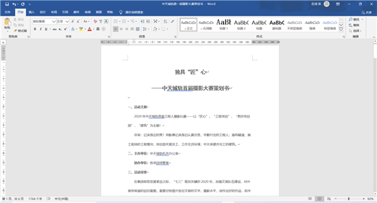 1580993032335907ZOHL.png 利来w66城轨首届摄影大赛策划案截图.png